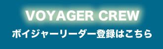 ボイジャータロット認定者登録はこちら