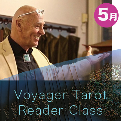 youtube配信-ボイジャータロット国際認定リーダークラス